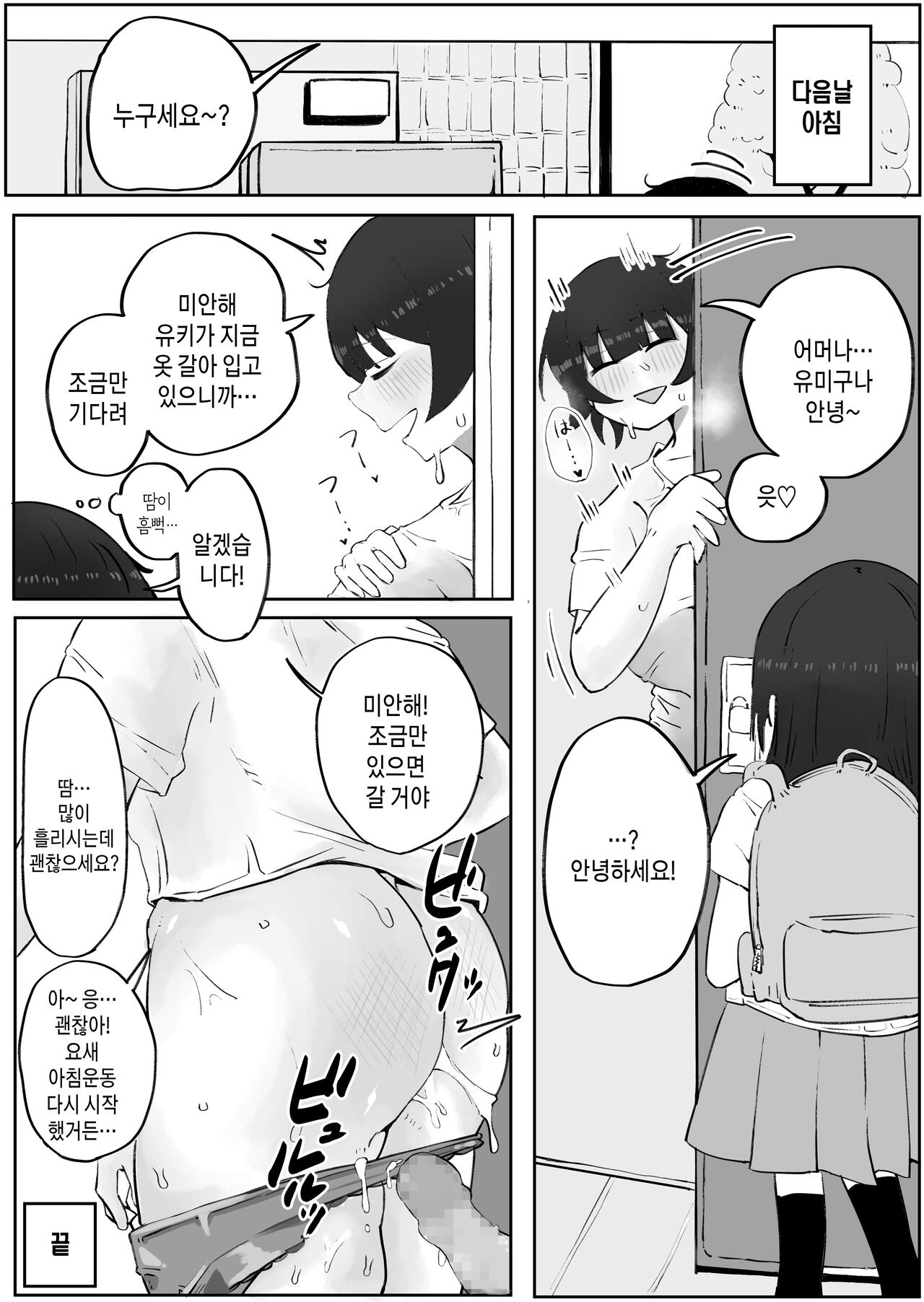[rat] Musuko no Kyokon ni Yuwaku Sarete Mainichi Asedaku Sex Shichau Hahaoya no Hanashi 2-3 | 아들의 거근에 유혹되어 매일 땀범벅 섹스해 버리는 엄마의 이야기 2-3 [Korean][팀 숙녀] image number 71