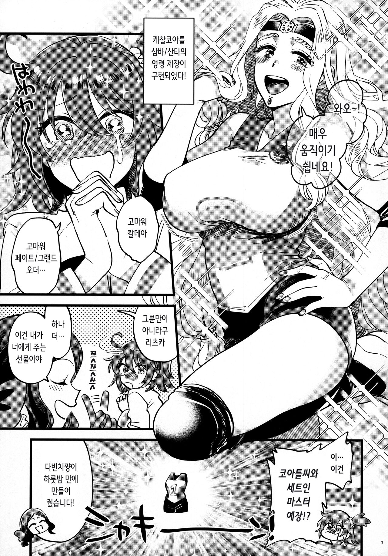 (Dai 24-ji ROOT4to5) [Sonotaozey (Yukataro)] Soroi no Shitaku de Love Love Ondo | 같은 걸 입어서 러브러브 온도♥ (Fate/Grand Order) [Korean] 图片编号 3