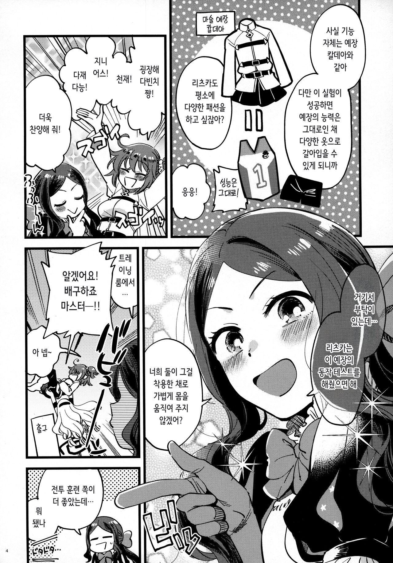 (Dai 24-ji ROOT4to5) [Sonotaozey (Yukataro)] Soroi no Shitaku de Love Love Ondo | 같은 걸 입어서 러브러브 온도♥ (Fate/Grand Order) [Korean] 图片编号 4