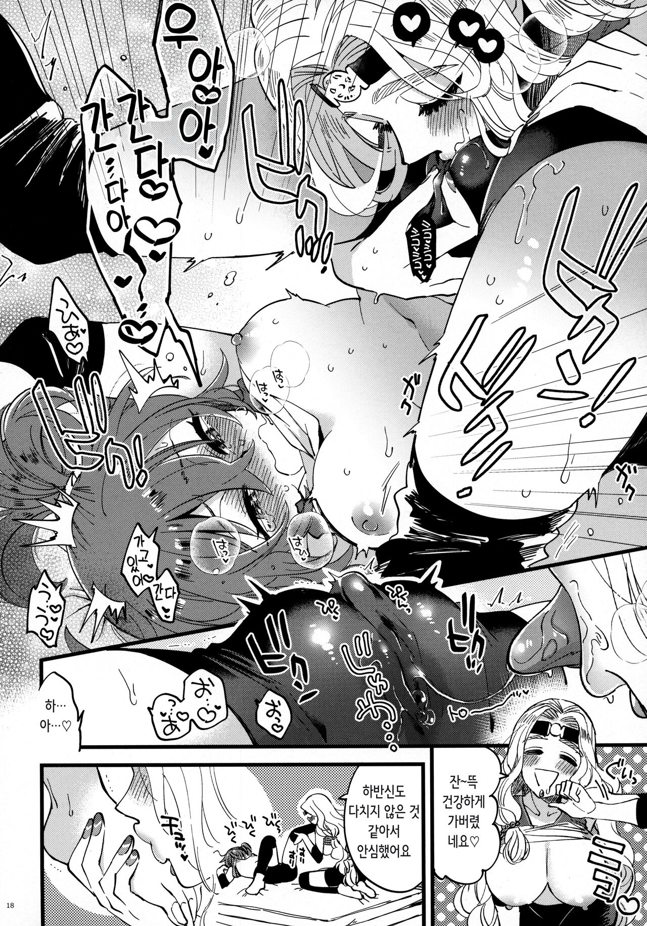 (Dai 24-ji ROOT4to5) [Sonotaozey (Yukataro)] Soroi no Shitaku de Love Love Ondo | 같은 걸 입어서 러브러브 온도♥ (Fate/Grand Order) [Korean] 图片编号 18