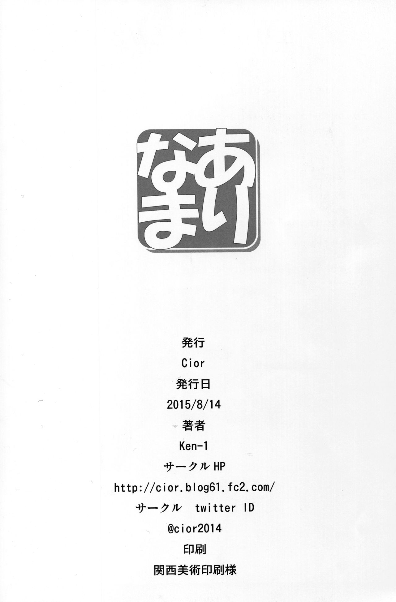 (C88) [Cior (Ken-1)] Arinama (God Eater) [English] {doujin-moe.us} image number 25