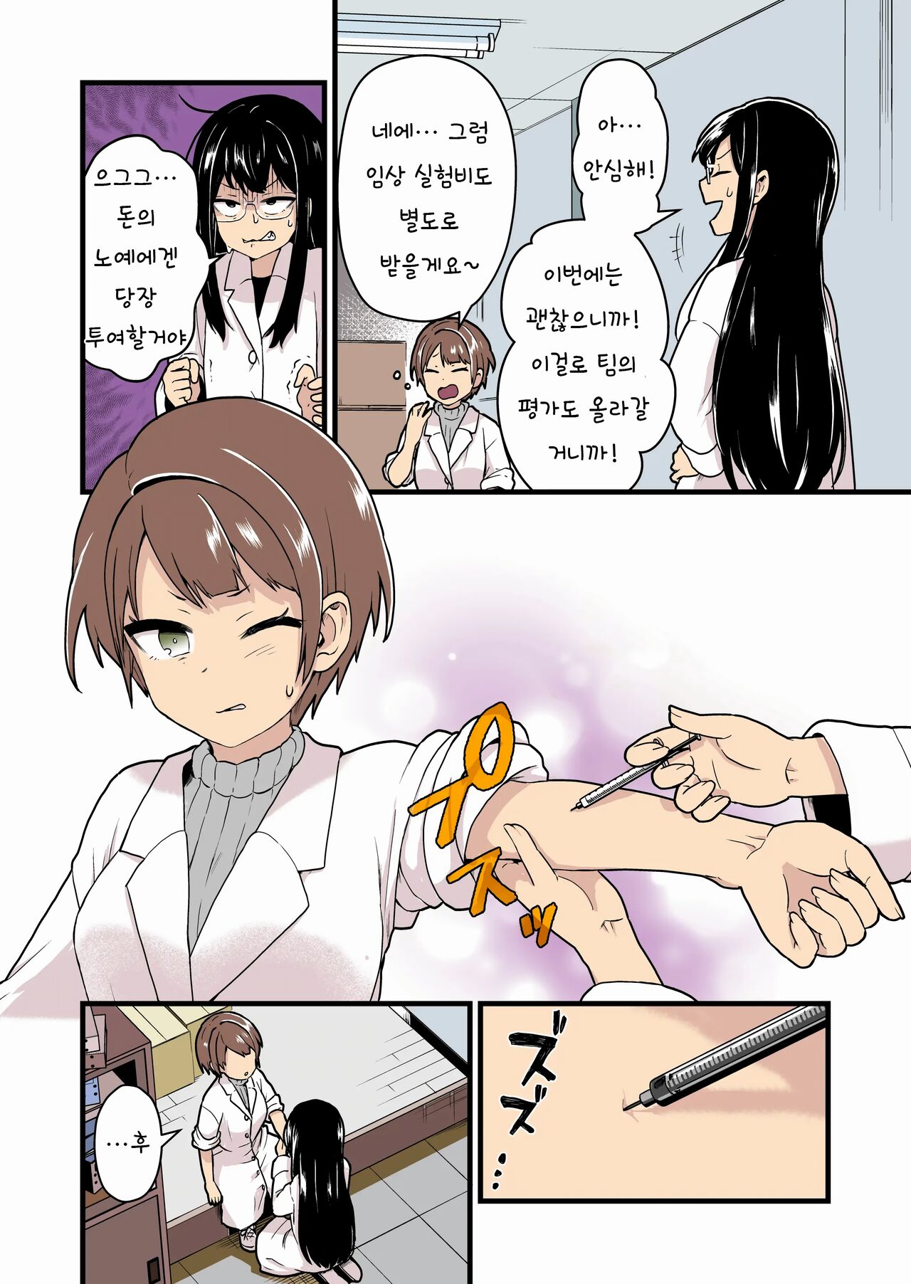 [pandanuki] Jikken Shippai - 실험 실패 image number 3