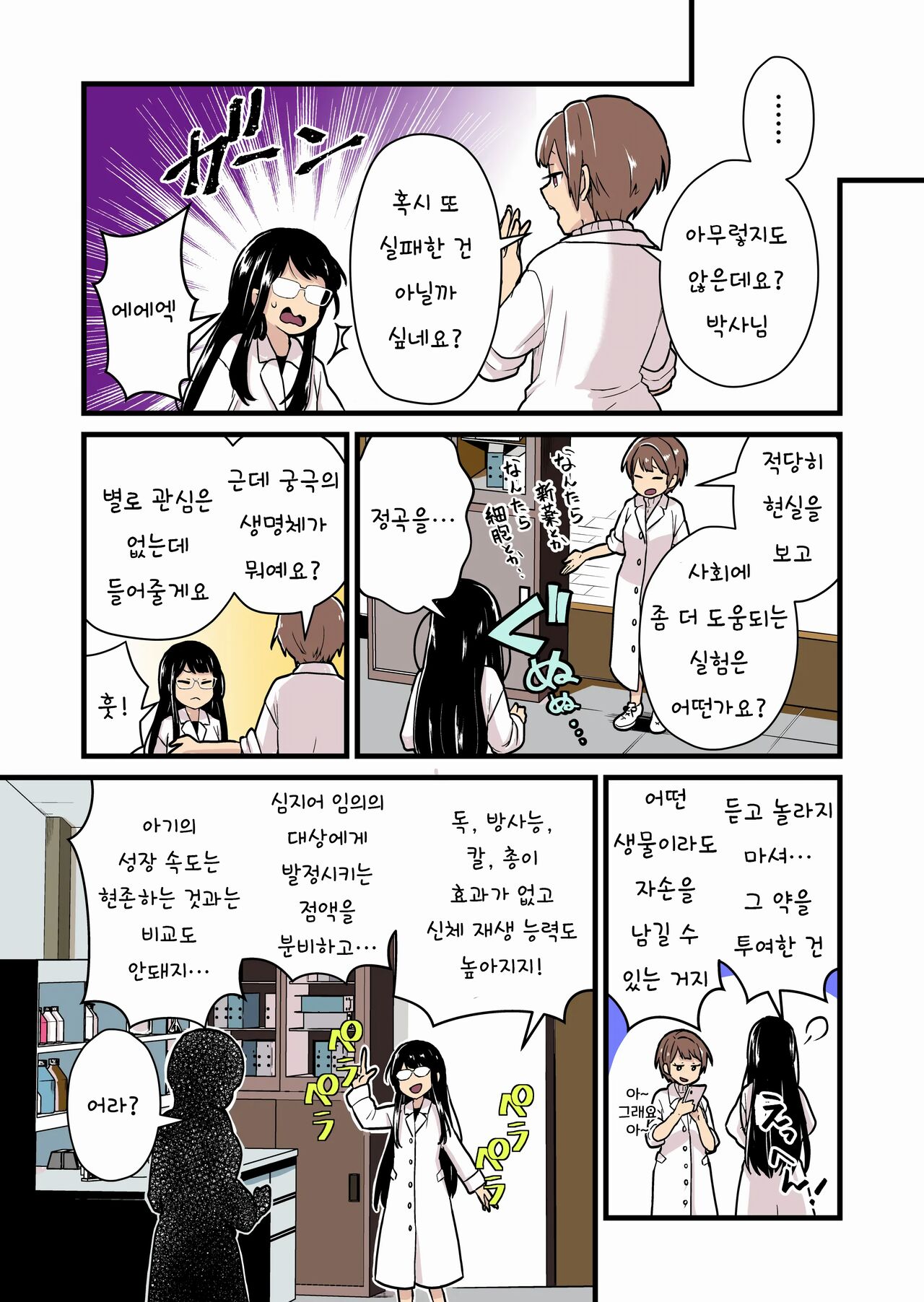 [pandanuki] Jikken Shippai - 실험 실패 image number 4
