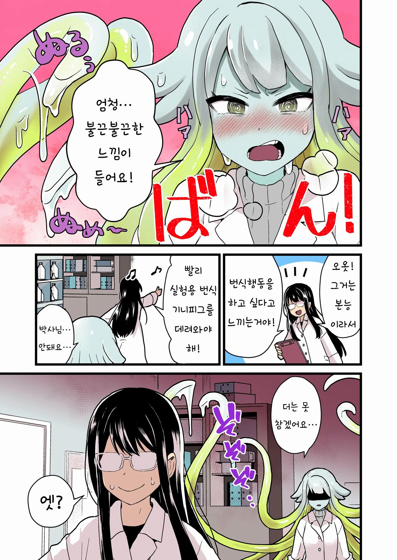 [pandanuki] Jikken Shippai - 실험 실패 image number 6