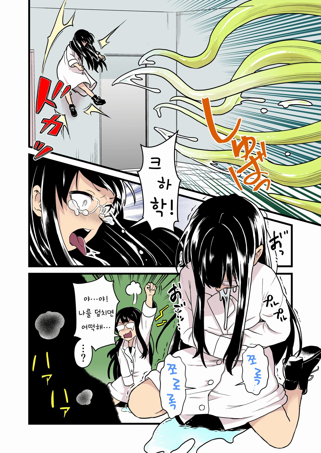 [pandanuki] Jikken Shippai - 실험 실패 image number 9