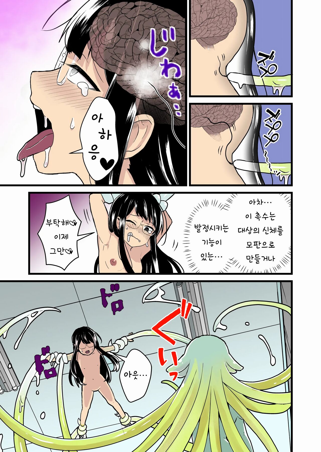 [pandanuki] Jikken Shippai - 실험 실패 image number 10