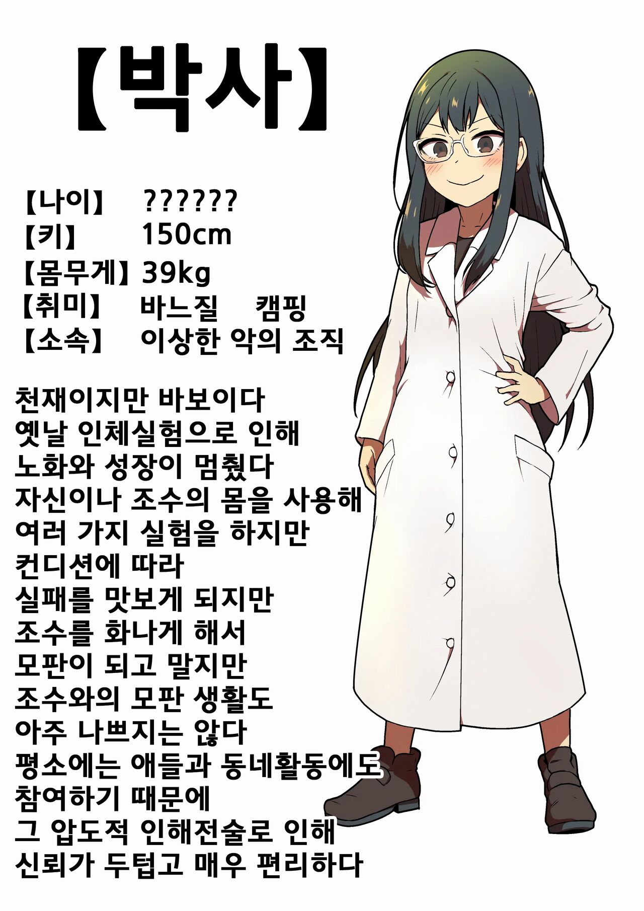 [pandanuki] Jikken Shippai - 실험 실패 image number 28