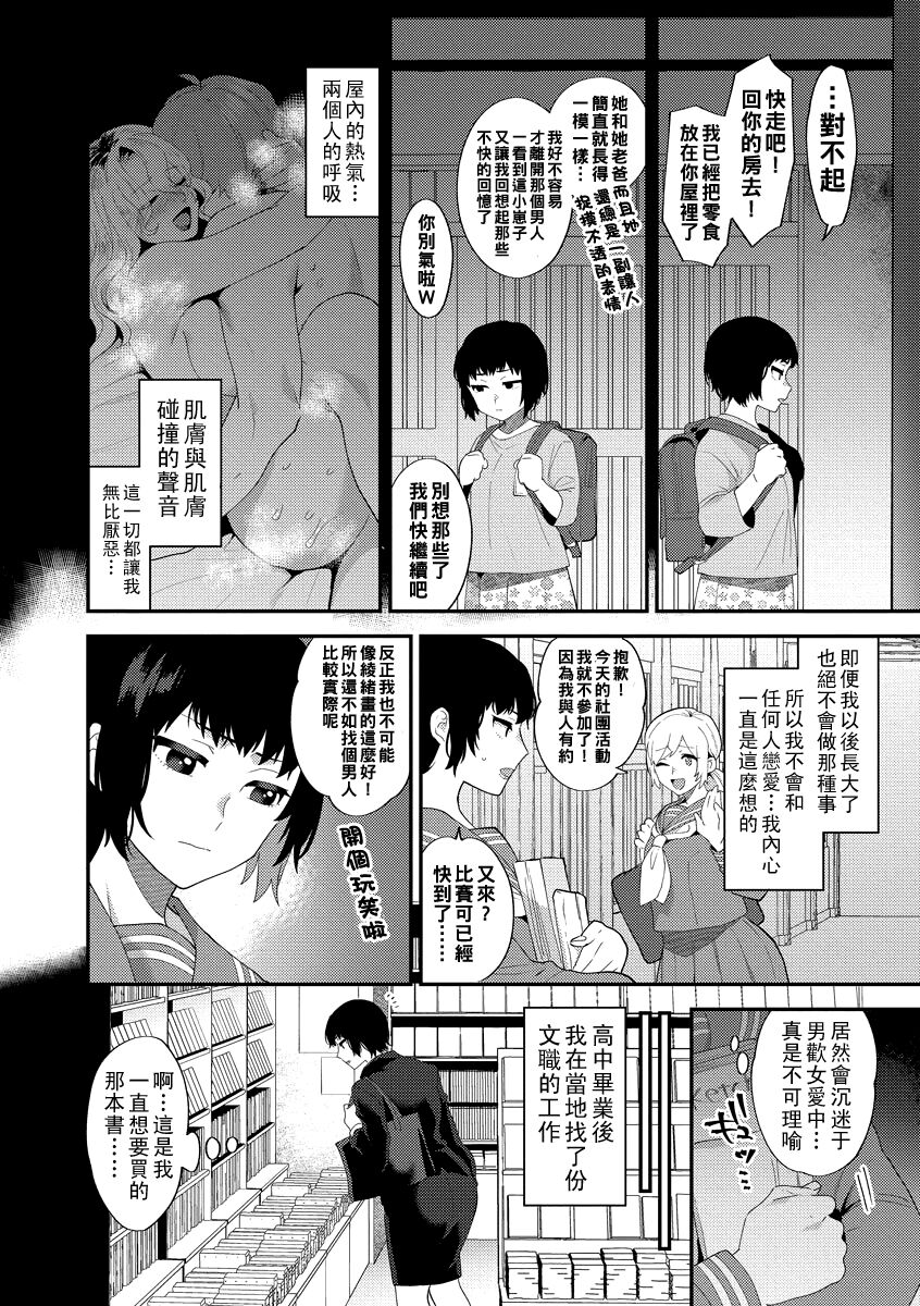 [十はやみ] イケナイ淫乱お姉さんと秘密の作り方 前編（Chinese） image number 4
