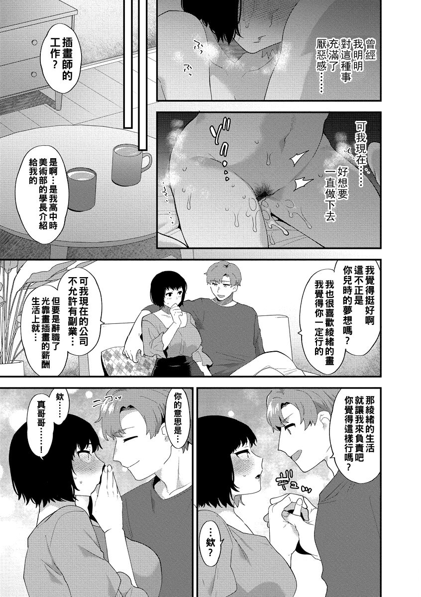 [Mogiki Hayami] Ikenai Inran Onee-san to  Himitsu no Tsukurikata Zenpen (Inran Onee-san to Himitsu no Sankaku Kankei) [Chinese] [Digital] 图片编号 13