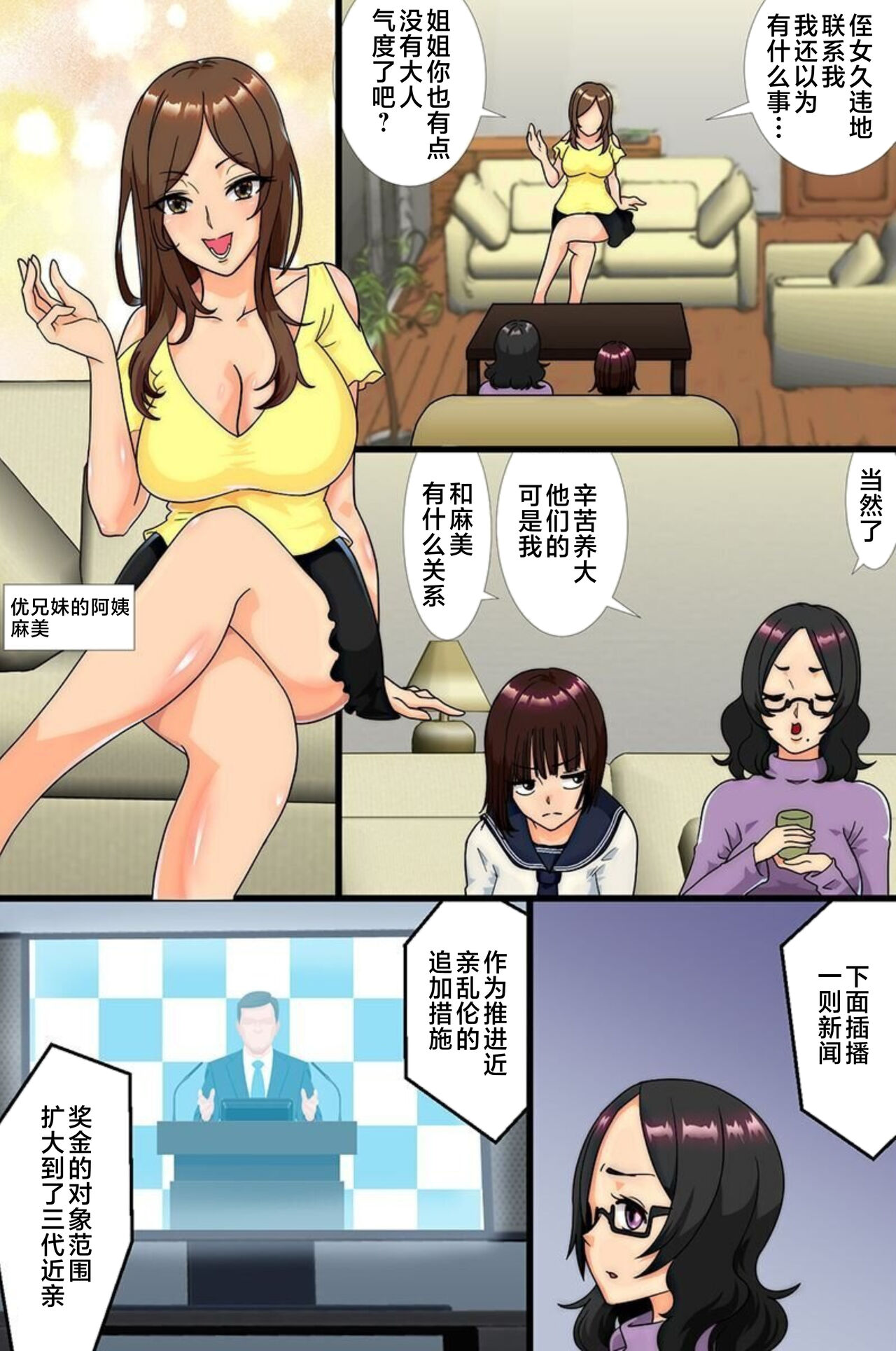 [Kuchibiru Chadzuke] Oniichan node Haramasete!! Haha to Imouto to Oba ga Muragaru Ore no Are [Chinese] image number 18