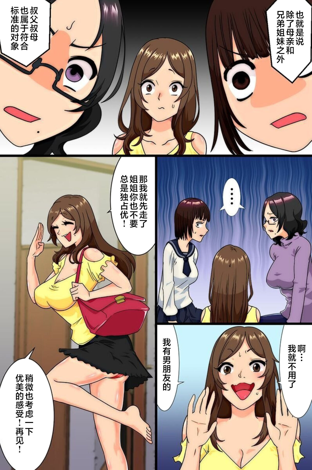 [Kuchibiru Chadzuke] Oniichan node Haramasete!! Haha to Imouto to Oba ga Muragaru Ore no Are [Chinese] image number 19