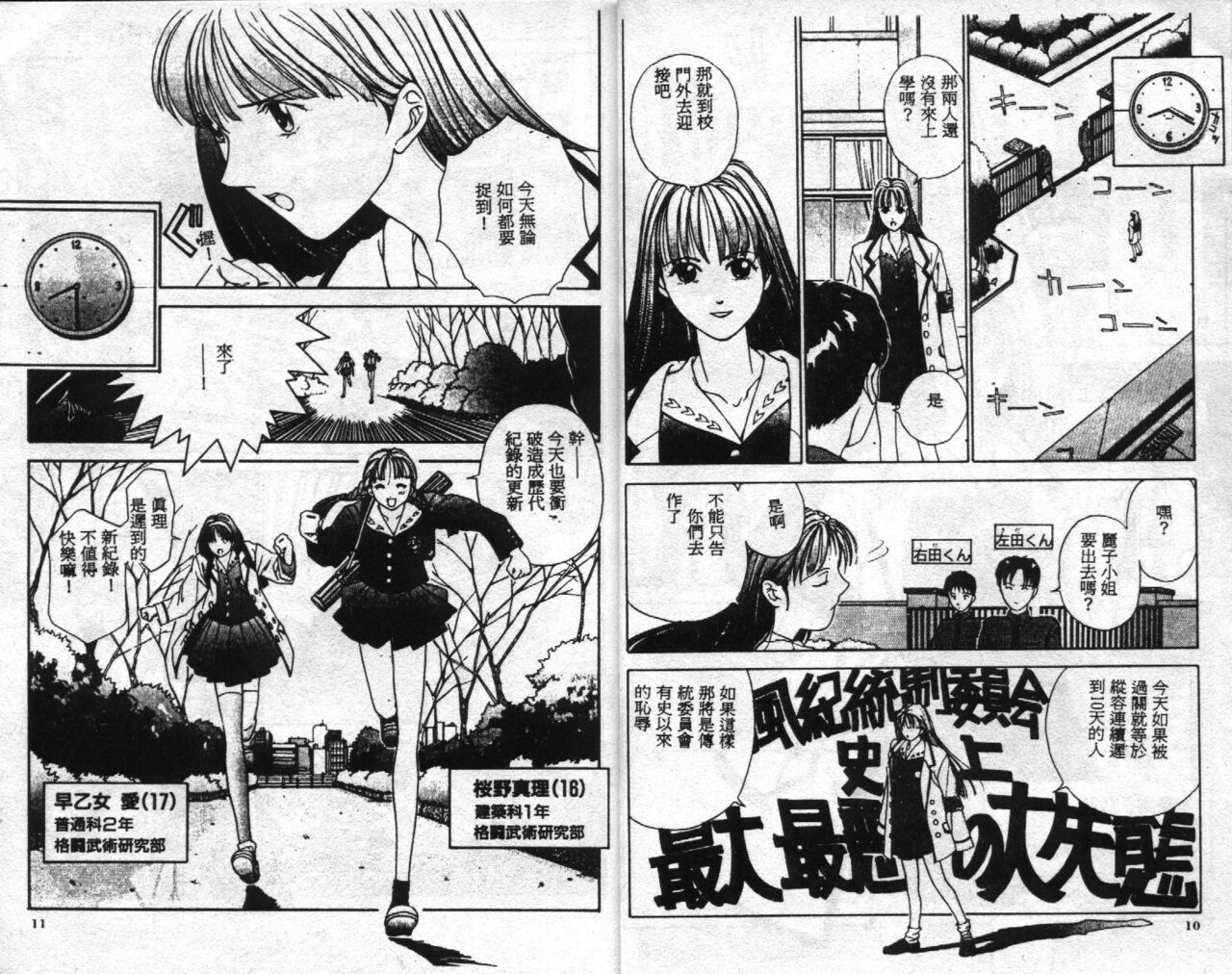 [Harazaki Takuma] Innocent Age 1 [Chinese] image number 8