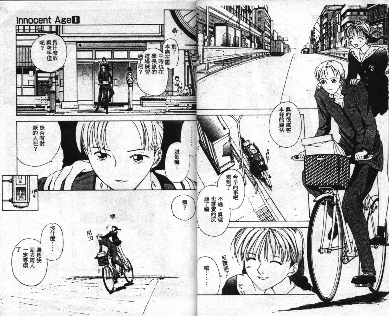 [Harazaki Takuma] Innocent Age 1 [Chinese] image number 19