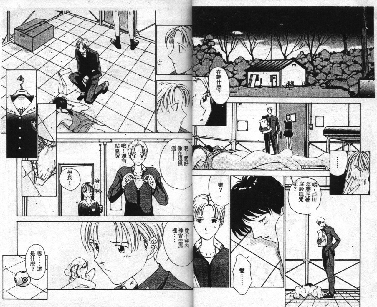 [Harazaki Takuma] Innocent Age 1 [Chinese] image number 20