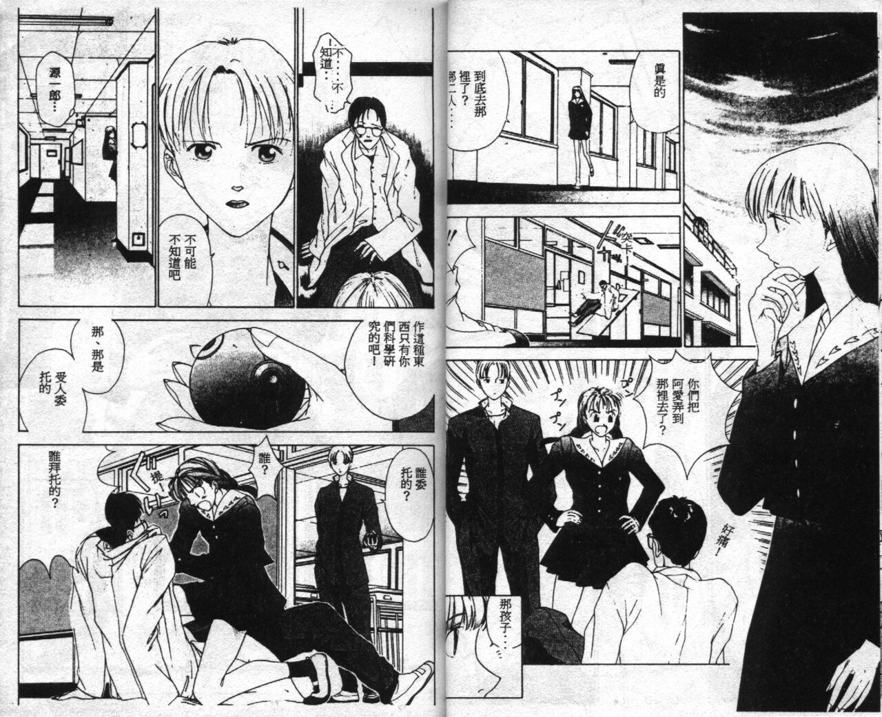 [Harazaki Takuma] Innocent Age 1 [Chinese] image number 24