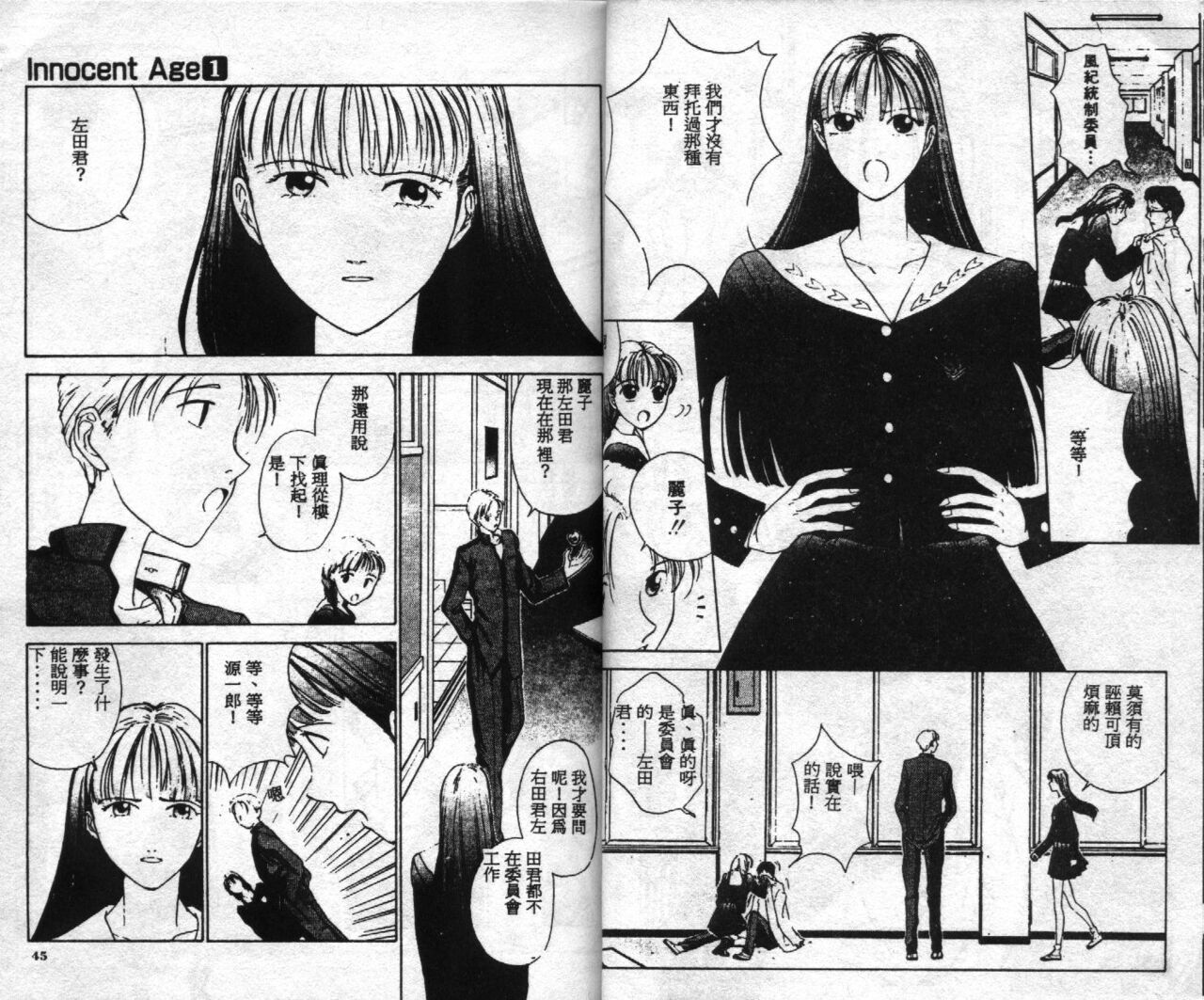 [Harazaki Takuma] Innocent Age 1 [Chinese] image number 25