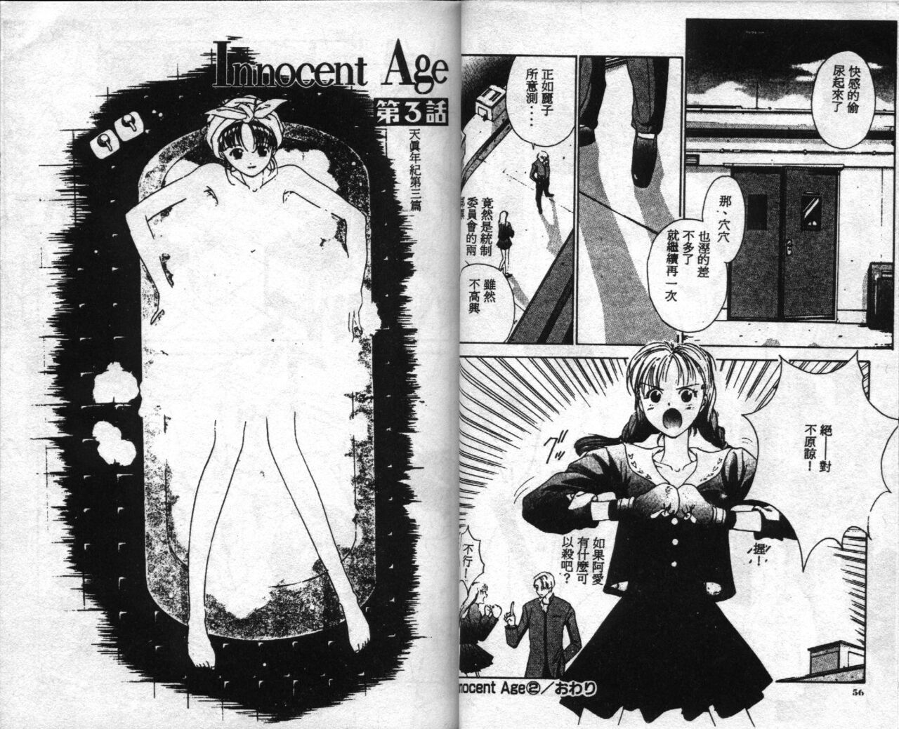 [Harazaki Takuma] Innocent Age 1 [Chinese] image number 31