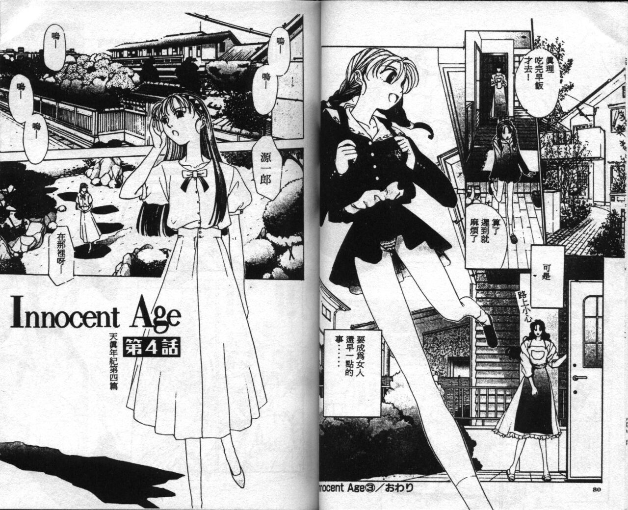 [Harazaki Takuma] Innocent Age 1 [Chinese] image number 43