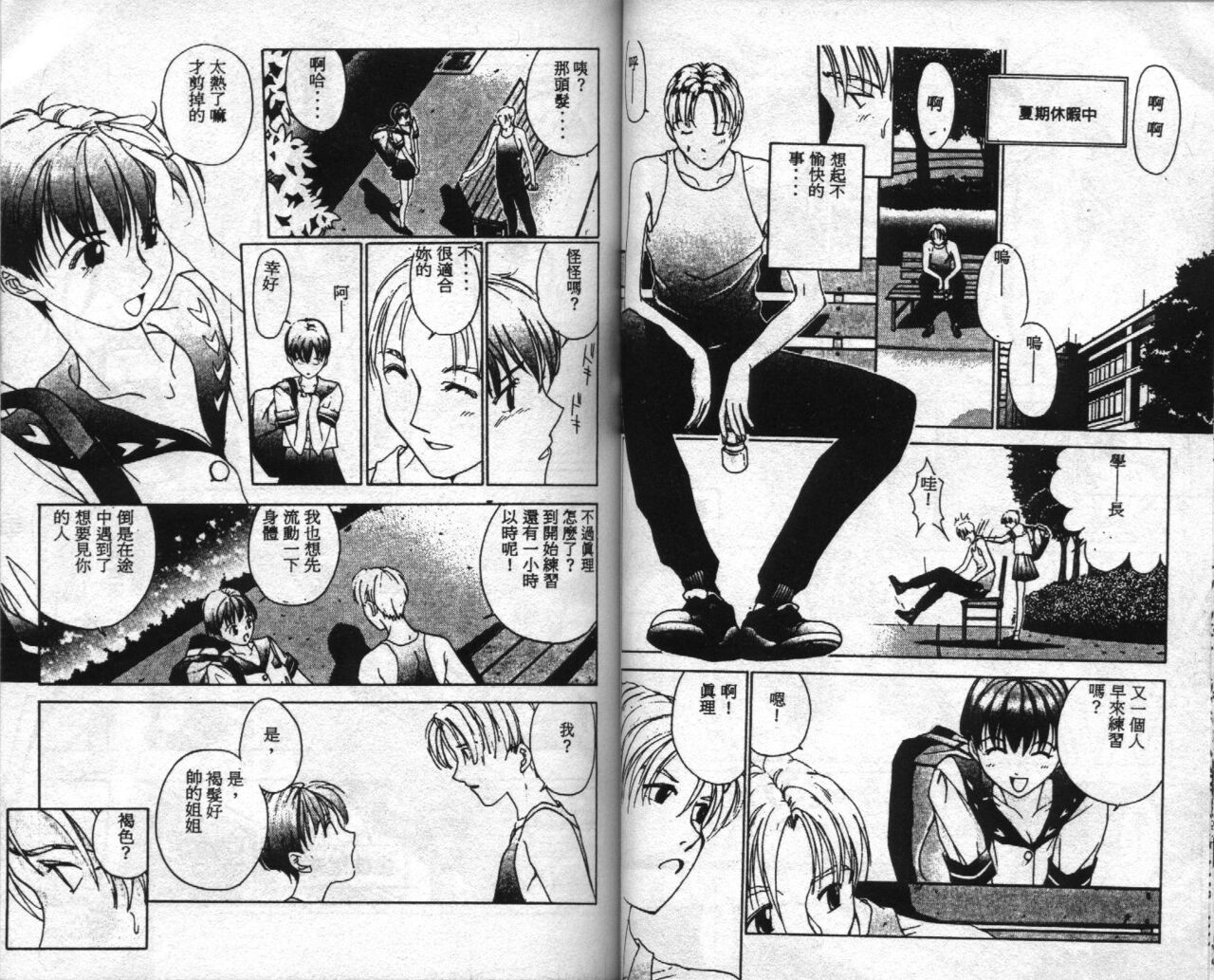 [Harazaki Takuma] Innocent Age 1 [Chinese] image number 50