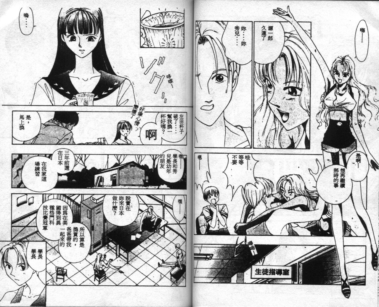 [Harazaki Takuma] Innocent Age 1 [Chinese] image number 51