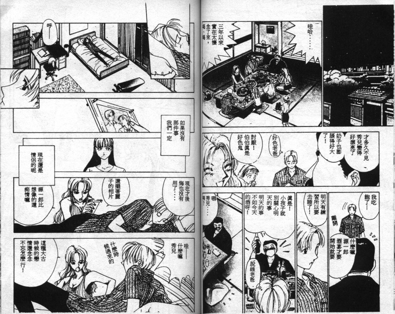 [Harazaki Takuma] Innocent Age 1 [Chinese] image number 55