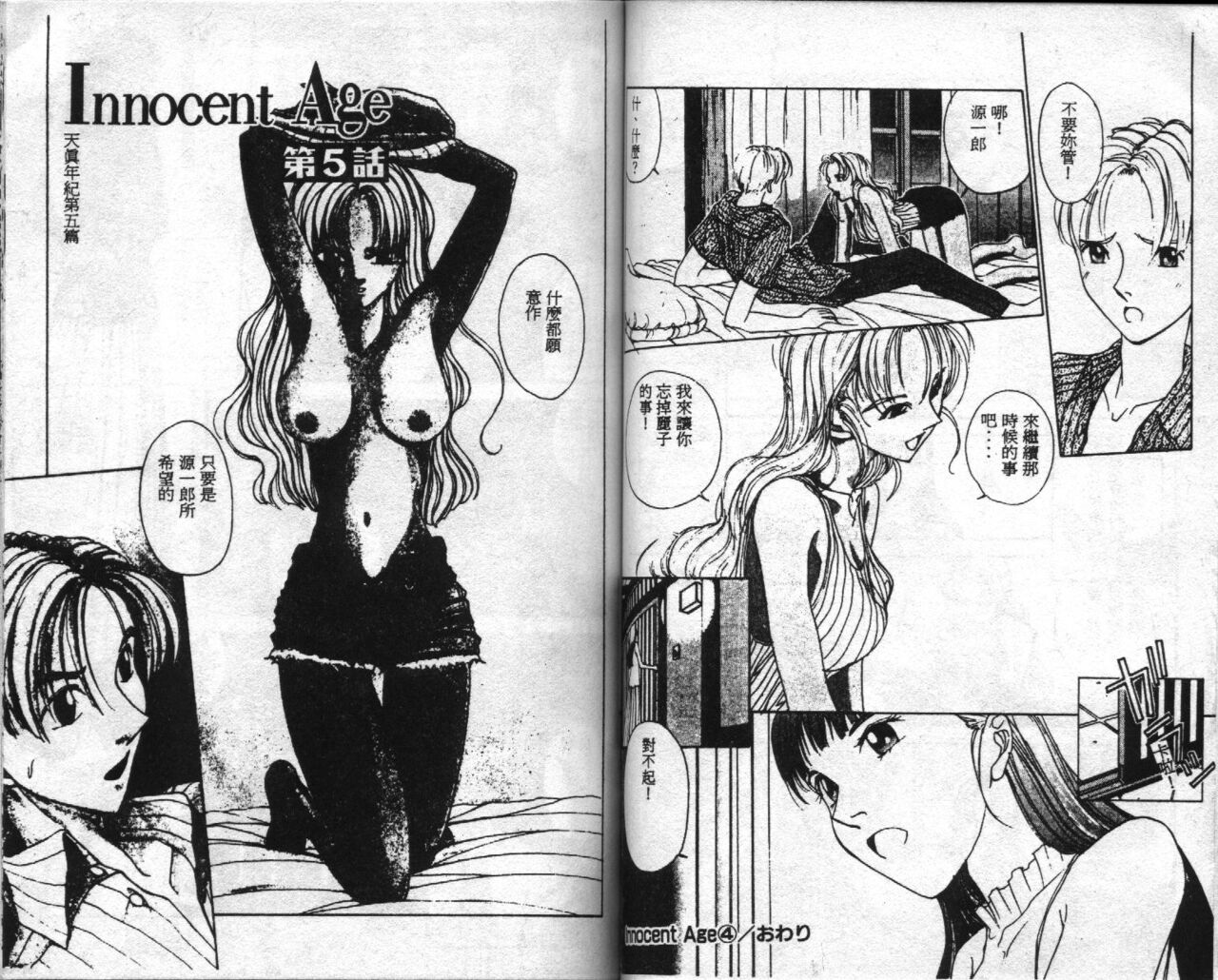 [Harazaki Takuma] Innocent Age 1 [Chinese] image number 56