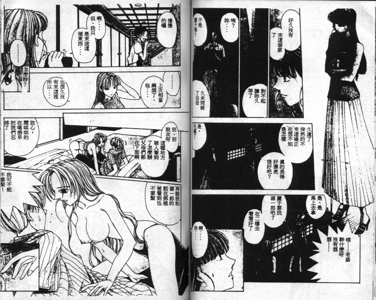 [Harazaki Takuma] Innocent Age 1 [Chinese] image number 57