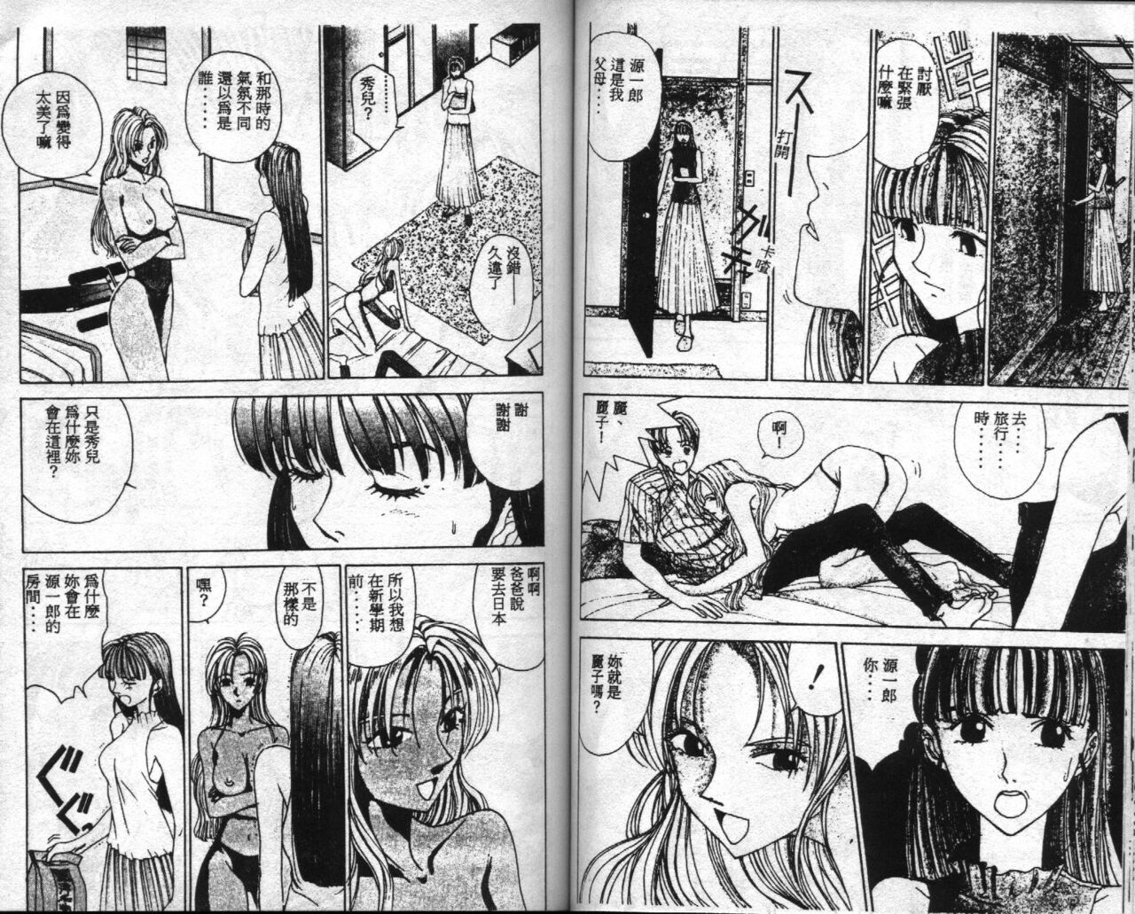 [Harazaki Takuma] Innocent Age 1 [Chinese] image number 58