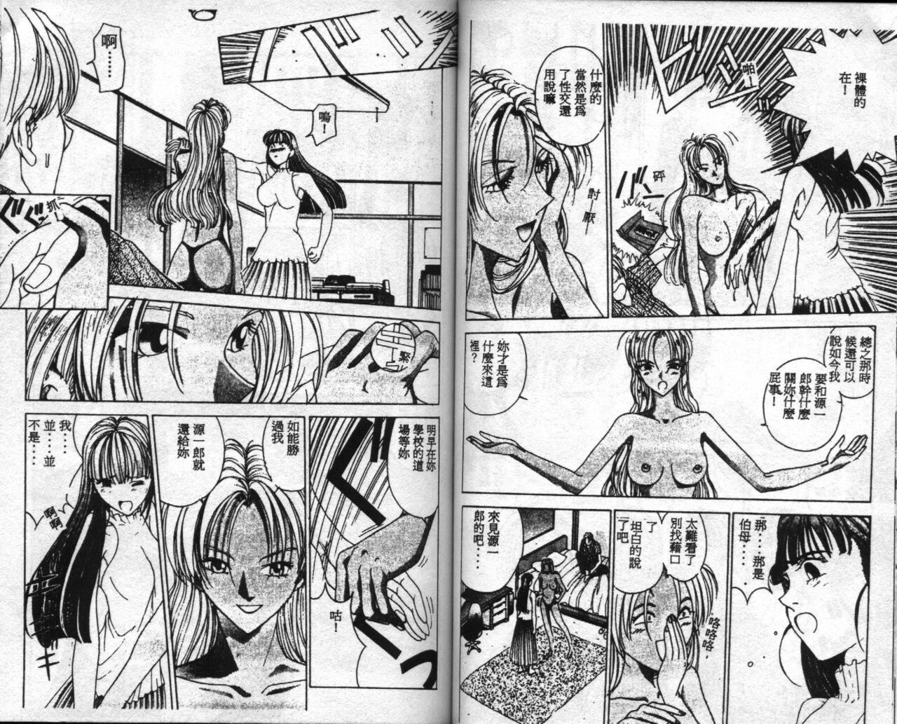 [Harazaki Takuma] Innocent Age 1 [Chinese] image number 59