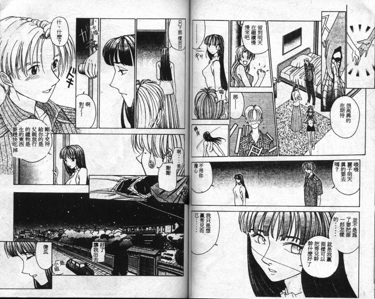 [Harazaki Takuma] Innocent Age 1 [Chinese] image number 60