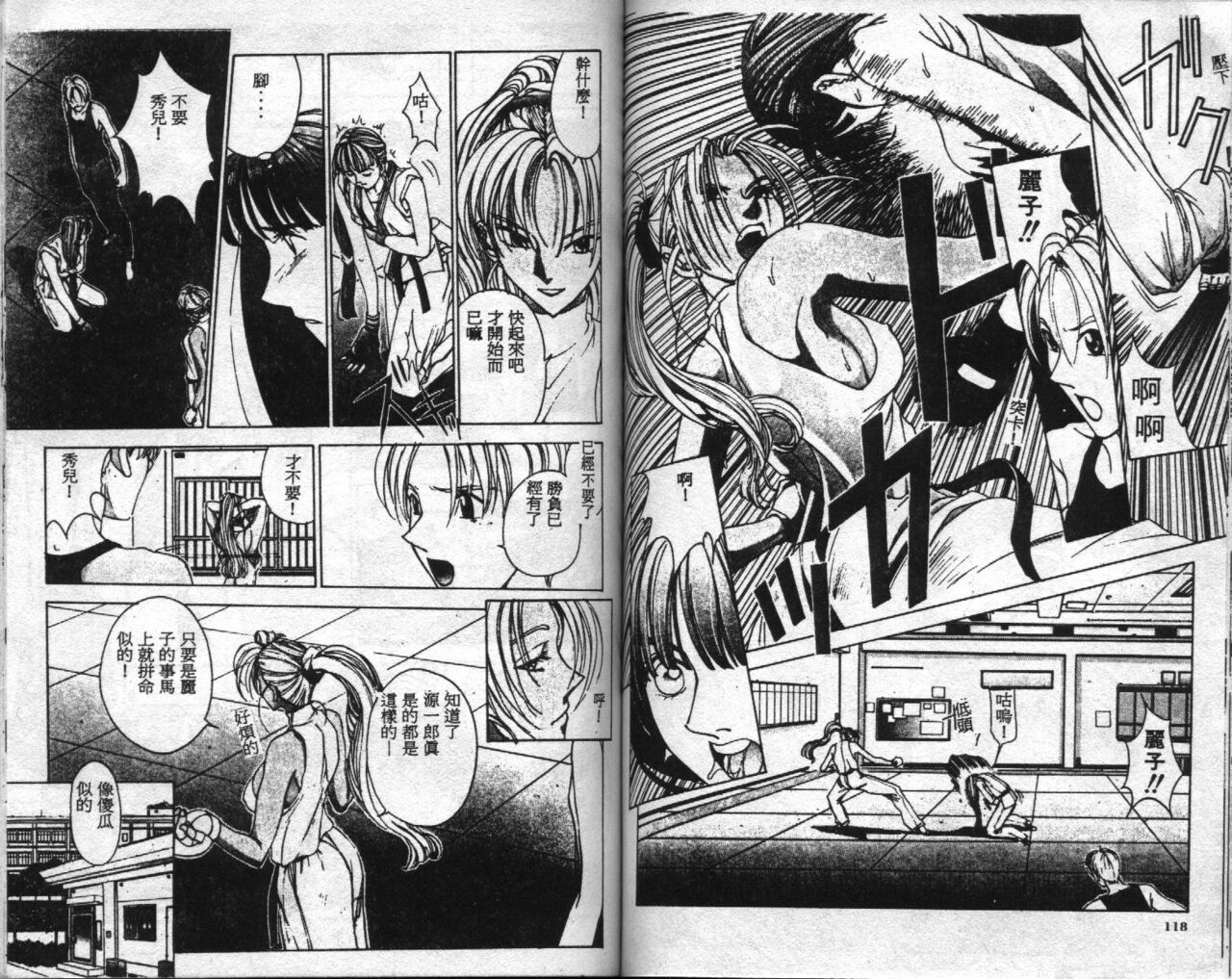 [Harazaki Takuma] Innocent Age 1 [Chinese] image number 62