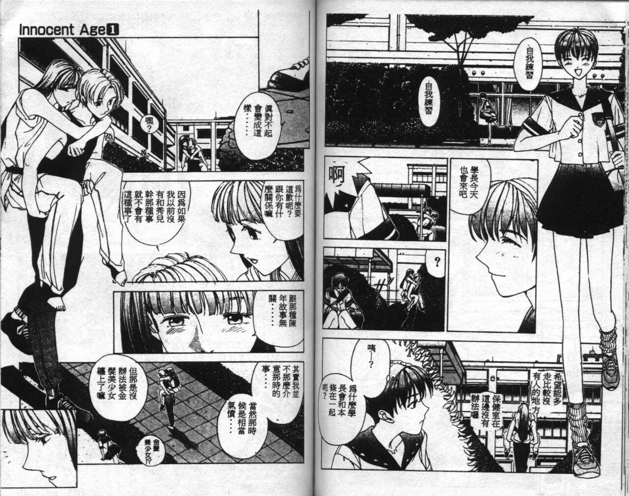 [Harazaki Takuma] Innocent Age 1 [Chinese] image number 63