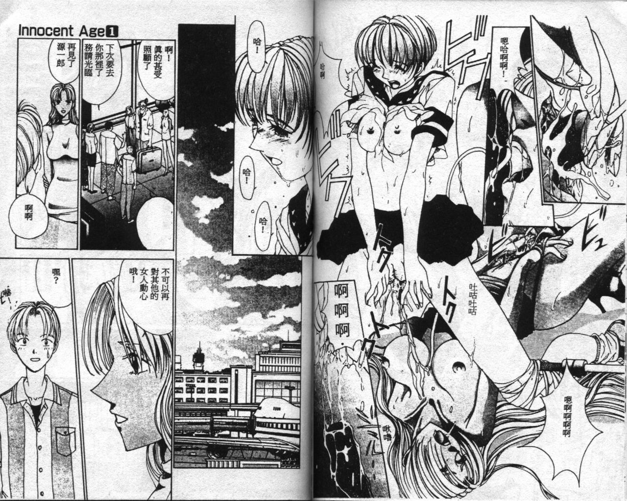 [Harazaki Takuma] Innocent Age 1 [Chinese] image number 70