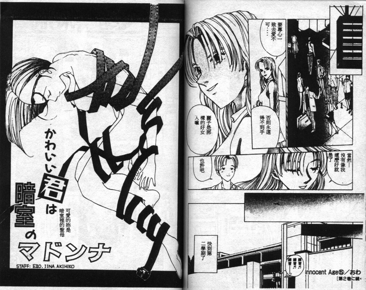 [Harazaki Takuma] Innocent Age 1 [Chinese] image number 71