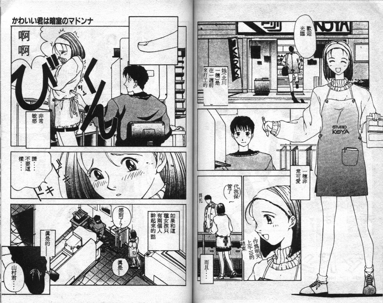 [Harazaki Takuma] Innocent Age 1 [Chinese] image number 72