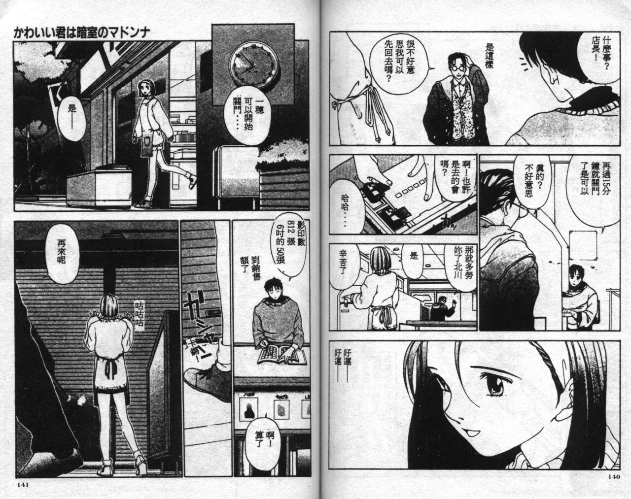 [Harazaki Takuma] Innocent Age 1 [Chinese] image number 73