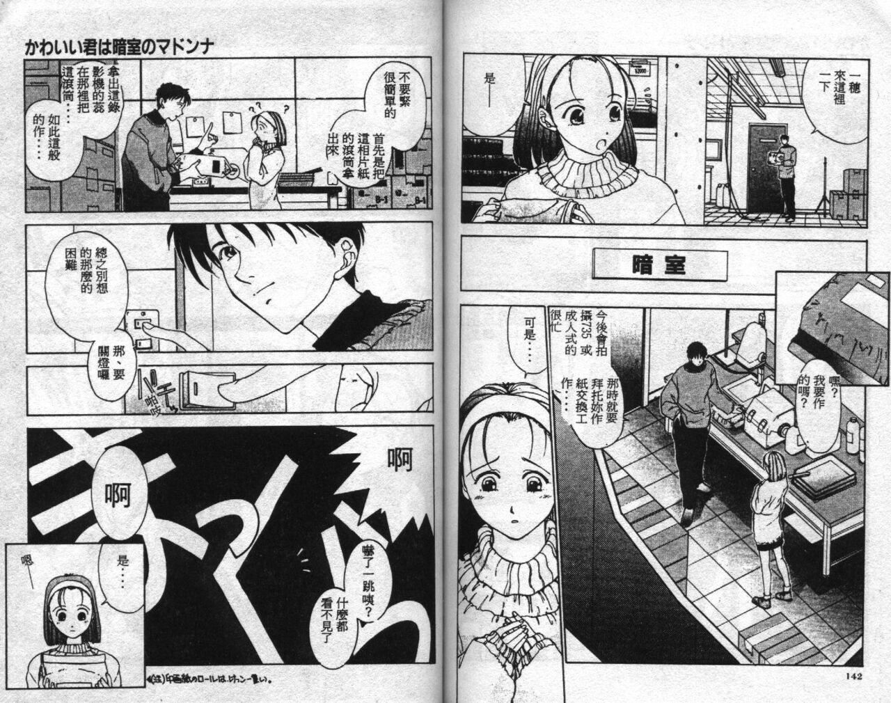 [Harazaki Takuma] Innocent Age 1 [Chinese] image number 74