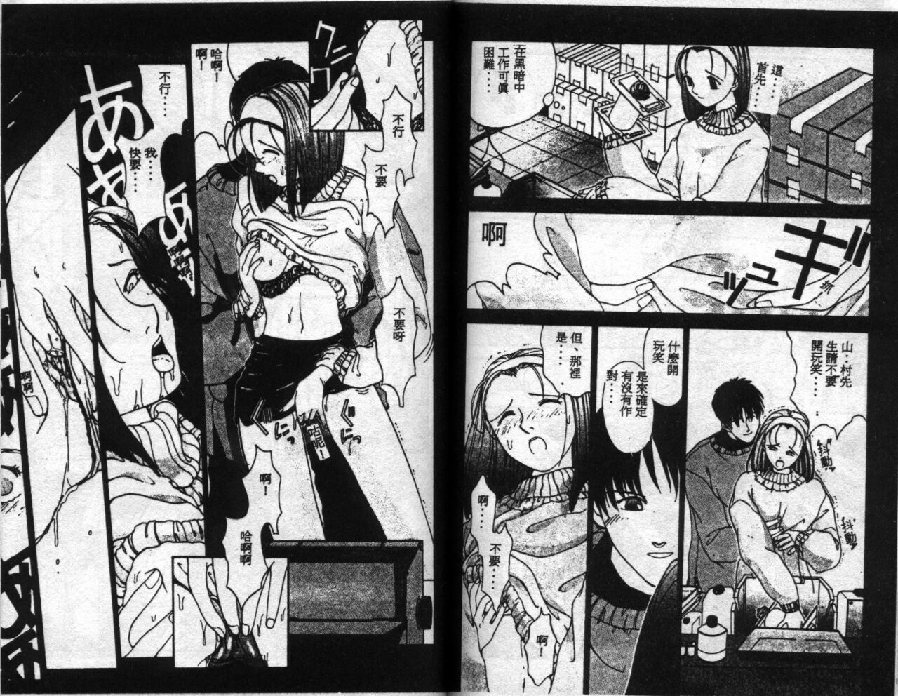 [Harazaki Takuma] Innocent Age 1 [Chinese] image number 75