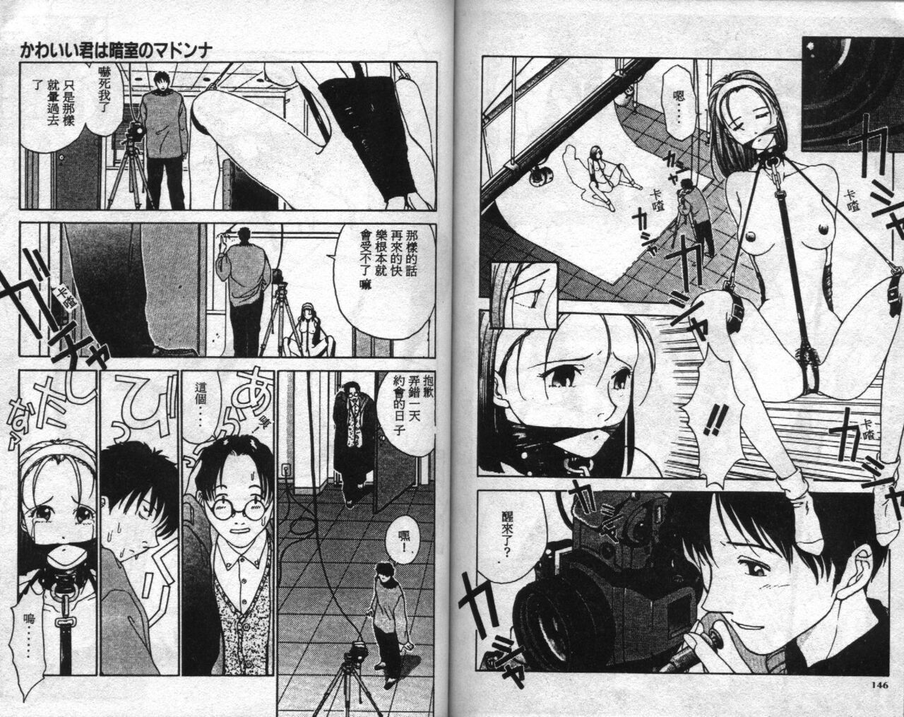 [Harazaki Takuma] Innocent Age 1 [Chinese] image number 76