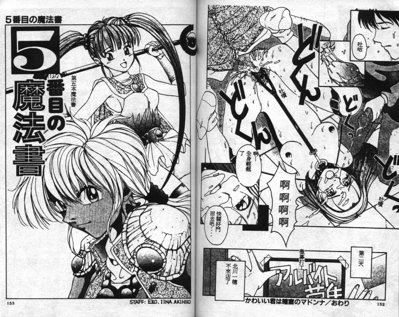 [Harazaki Takuma] Innocent Age 1 [Chinese] image number 79