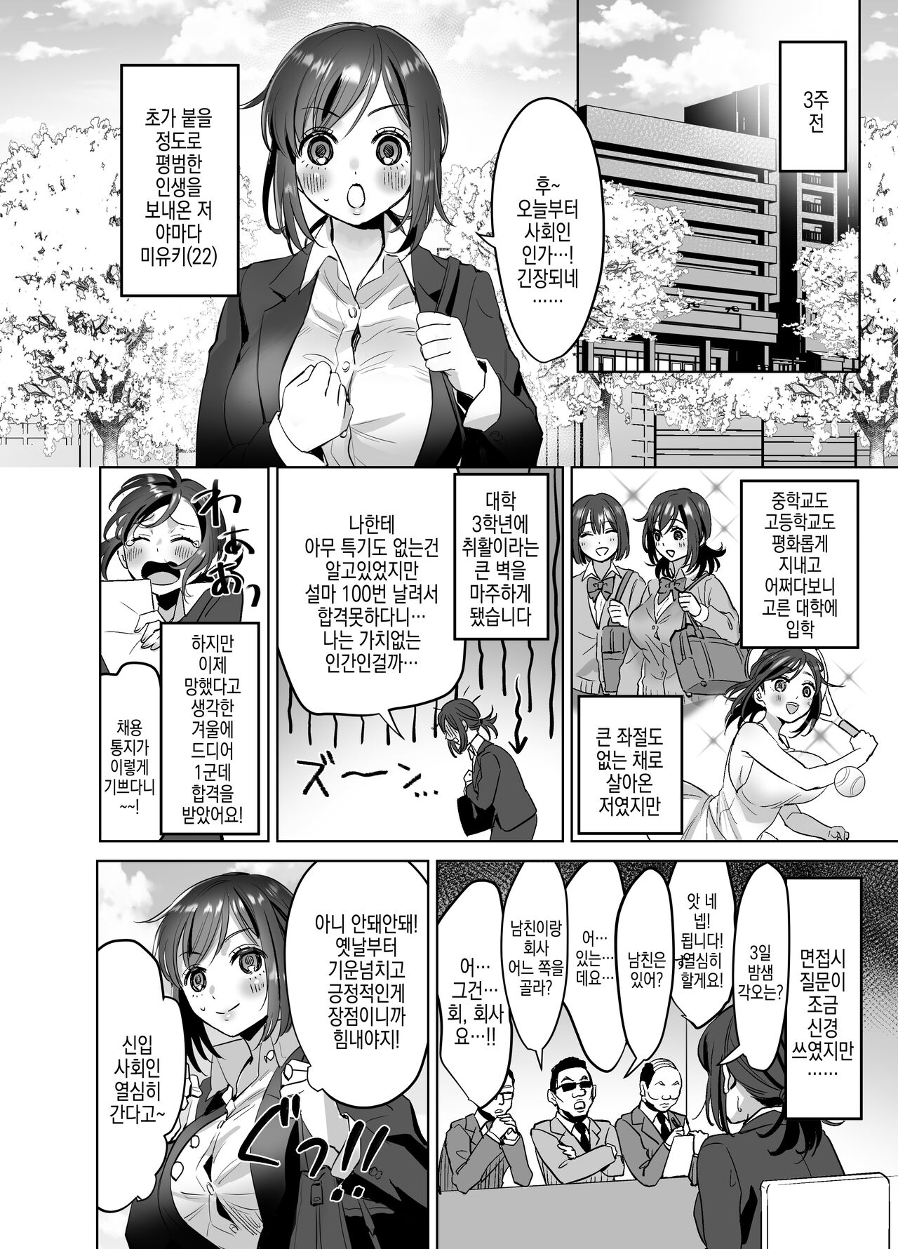 [Akatsuki Oboezu (Suzuki Shungyou)] Shinjin OL-chan no Yuuutsu -Jisseki Tobikomi Makura Eigyou Hen- | 신입 OL쨩의 우울 - 실천 방문베개영업편 - [Korean] [Digital] 4eme image