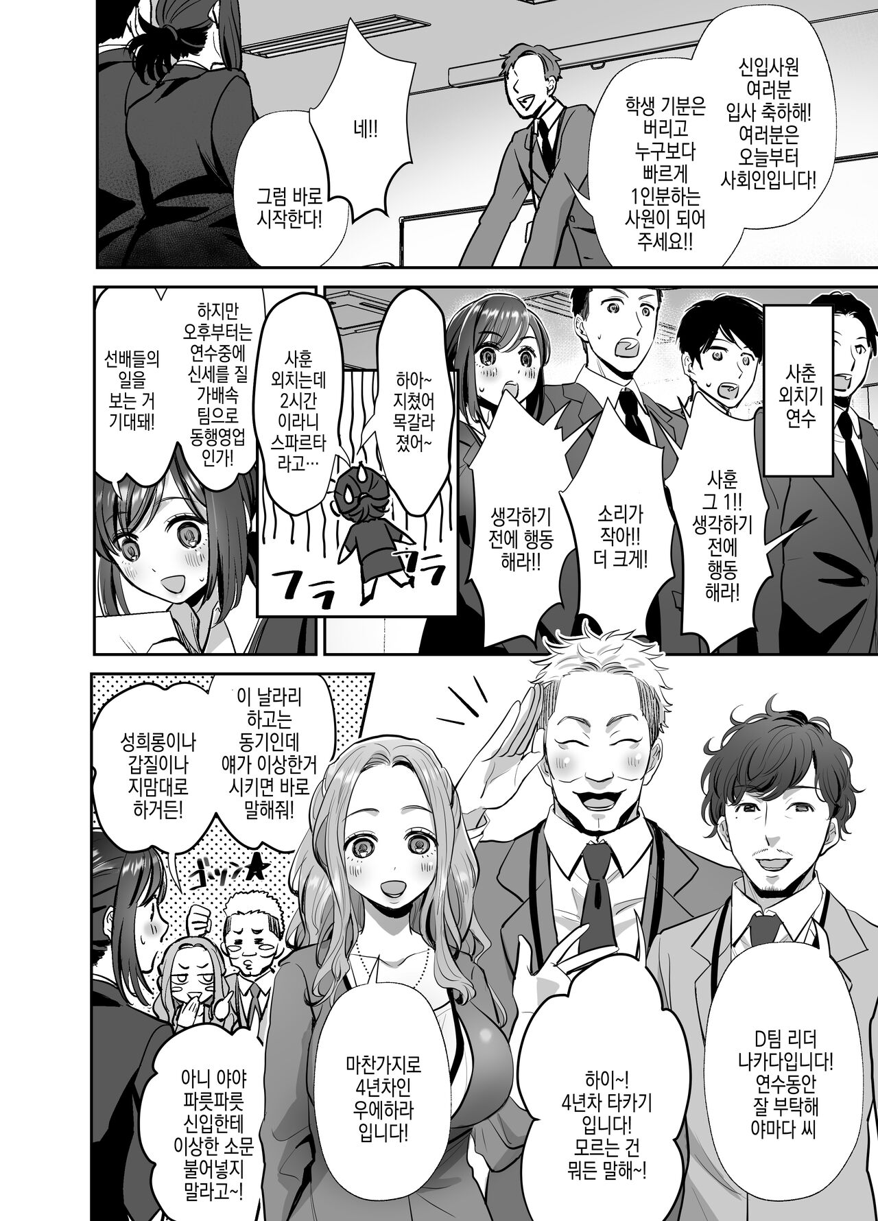 [Akatsuki Oboezu (Suzuki Shungyou)] Shinjin OL-chan no Yuuutsu -Jisseki Tobikomi Makura Eigyou Hen- | 신입 OL쨩의 우울 - 실천 방문베개영업편 - [Korean] [Digital] 6eme image