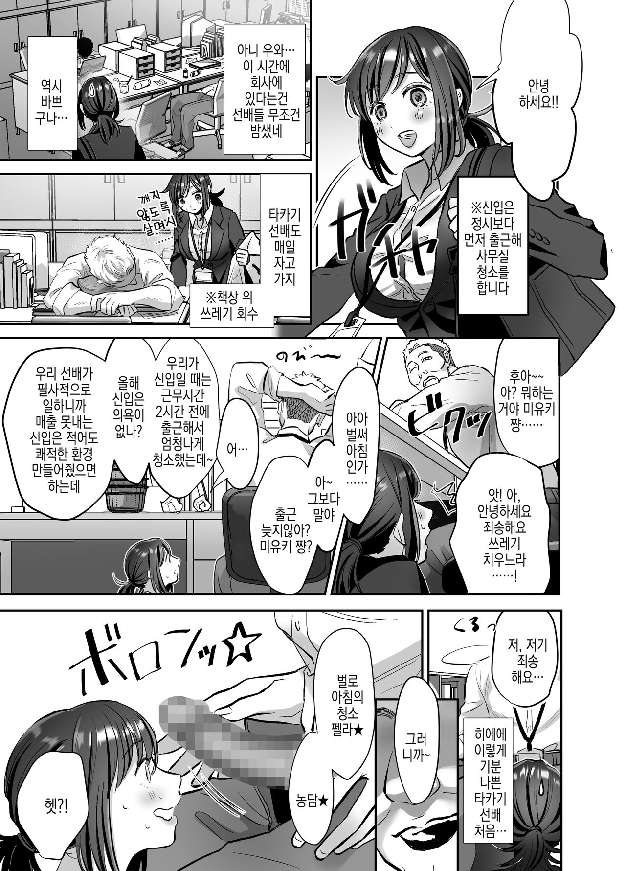 [Akatsuki Oboezu (Suzuki Shungyou)] Shinjin OL-chan no Yuuutsu -Jisseki Tobikomi Makura Eigyou Hen- | 신입 OL쨩의 우울 - 실천 방문베개영업편 - [Korean] [Digital] 11eme image