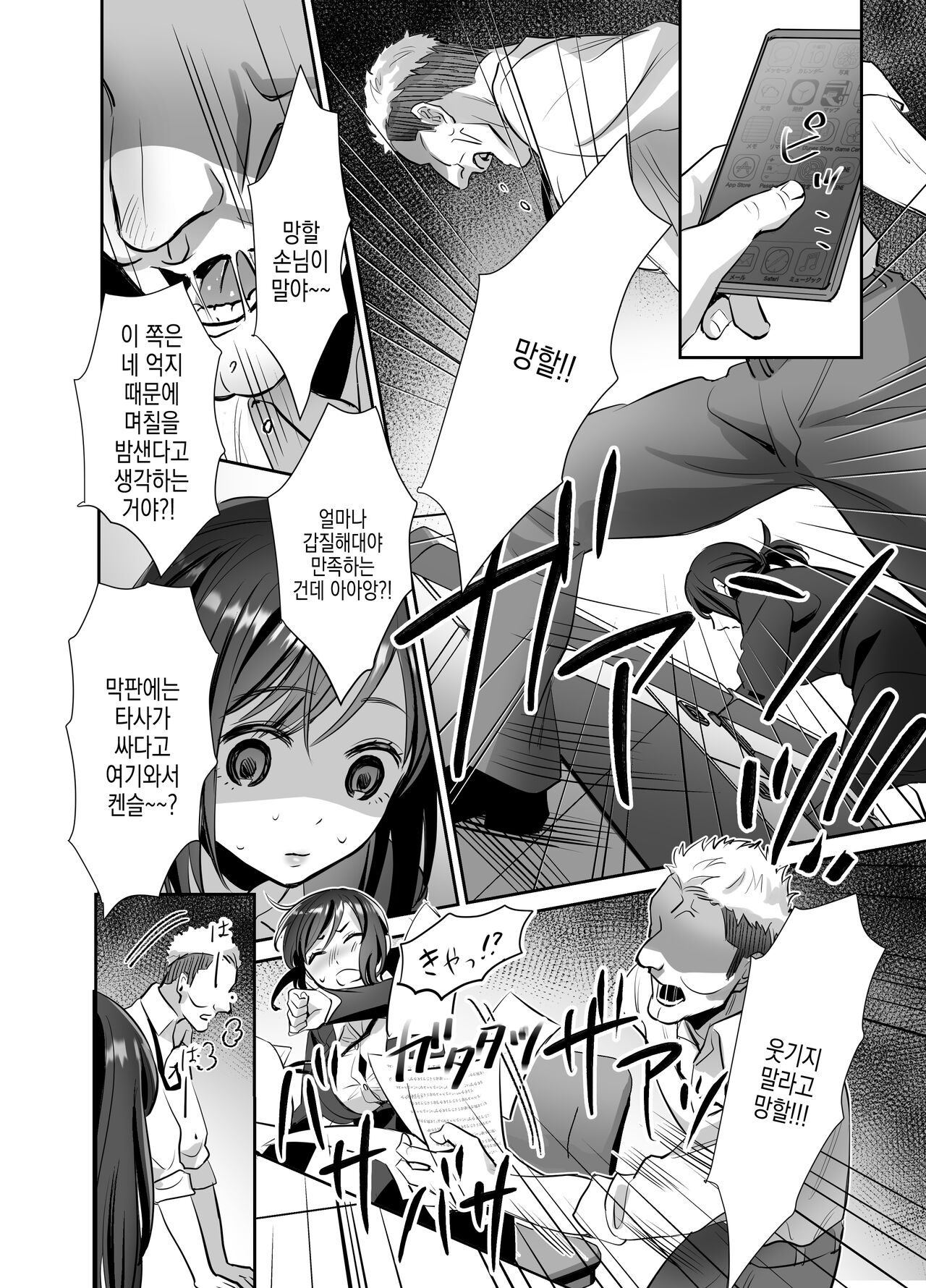 [Akatsuki Oboezu (Suzuki Shungyou)] Shinjin OL-chan no Yuuutsu -Jisseki Tobikomi Makura Eigyou Hen- | 신입 OL쨩의 우울 - 실천 방문베개영업편 - [Korean] [Digital] 14eme image