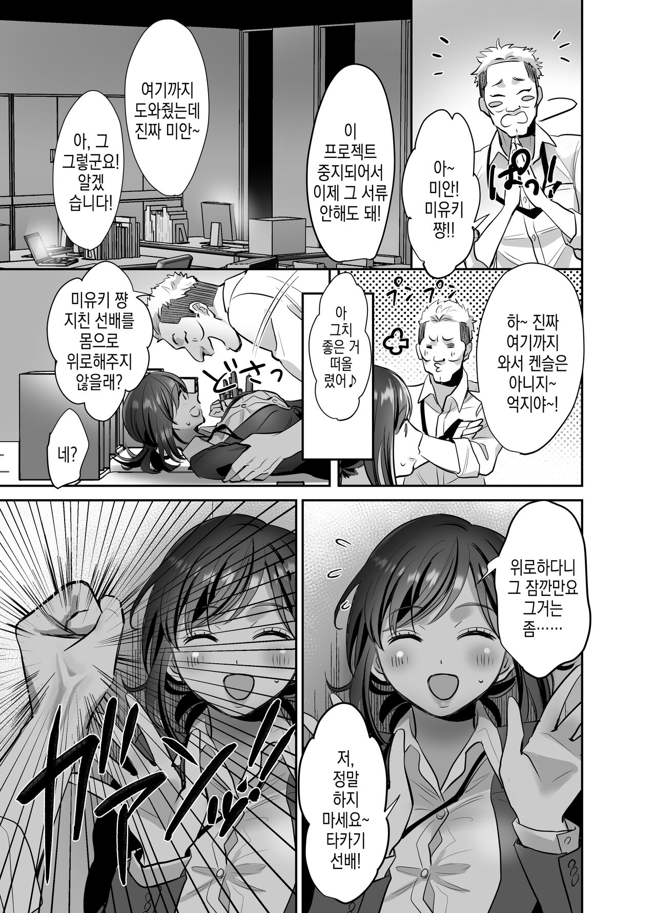 [Akatsuki Oboezu (Suzuki Shungyou)] Shinjin OL-chan no Yuuutsu -Jisseki Tobikomi Makura Eigyou Hen- | 신입 OL쨩의 우울 - 실천 방문베개영업편 - [Korean] [Digital] 15eme image