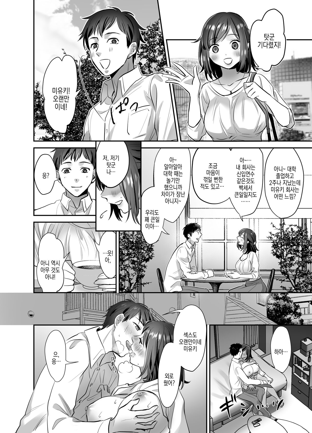 [Akatsuki Oboezu (Suzuki Shungyou)] Shinjin OL-chan no Yuuutsu -Jisseki Tobikomi Makura Eigyou Hen- | 신입 OL쨩의 우울 - 실천 방문베개영업편 - [Korean] [Digital] 18eme image