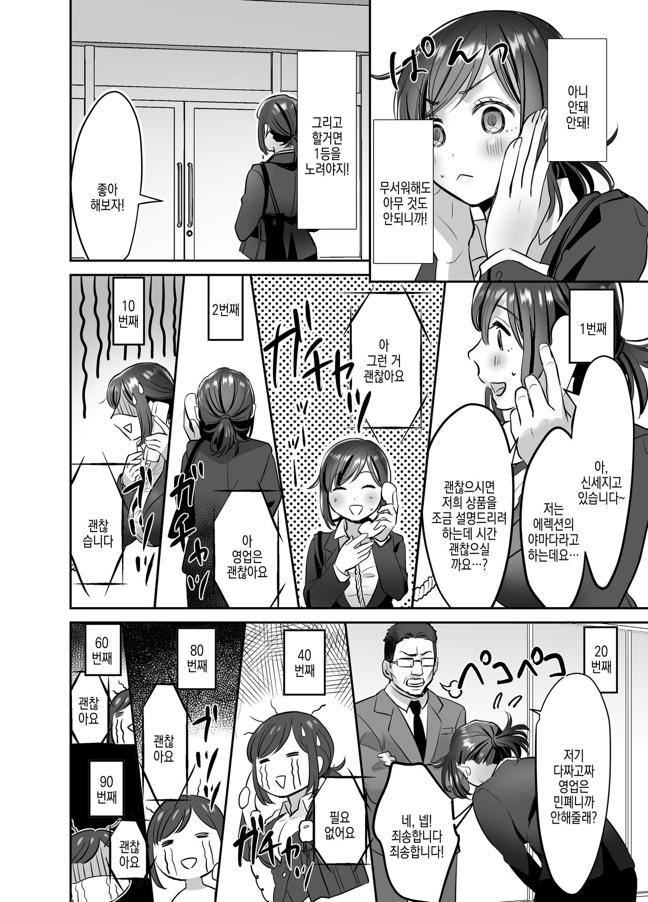 [Akatsuki Oboezu (Suzuki Shungyou)] Shinjin OL-chan no Yuuutsu -Jisseki Tobikomi Makura Eigyou Hen- | 신입 OL쨩의 우울 - 실천 방문베개영업편 - [Korean] [Digital] 26eme image