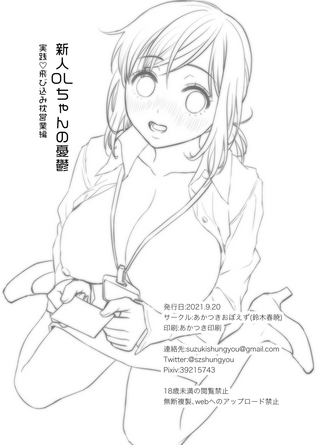 [Akatsuki Oboezu (Suzuki Shungyou)] Shinjin OL-chan no Yuuutsu -Jisseki Tobikomi Makura Eigyou Hen- | 신입 OL쨩의 우울 - 실천 방문베개영업편 - [Korean] [Digital] 45eme image