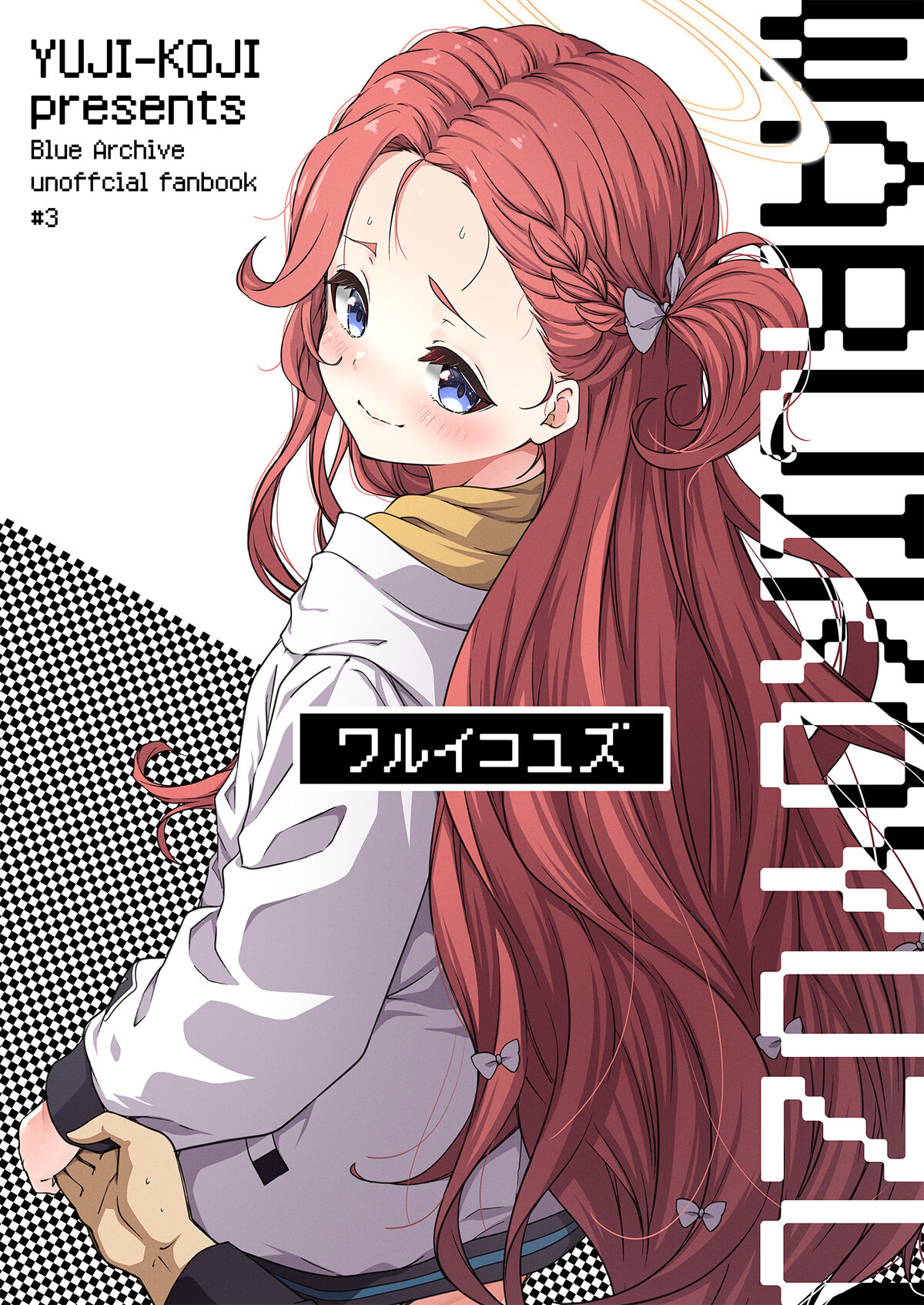 [Yuujikouji (Yu-ji, Kouji)] Warui Ko Yuzu | 坏孩子柚子  (Blue Archive)  [Chinese] [游行寺夜子个人汉化]  [Digital] 图片编号 2