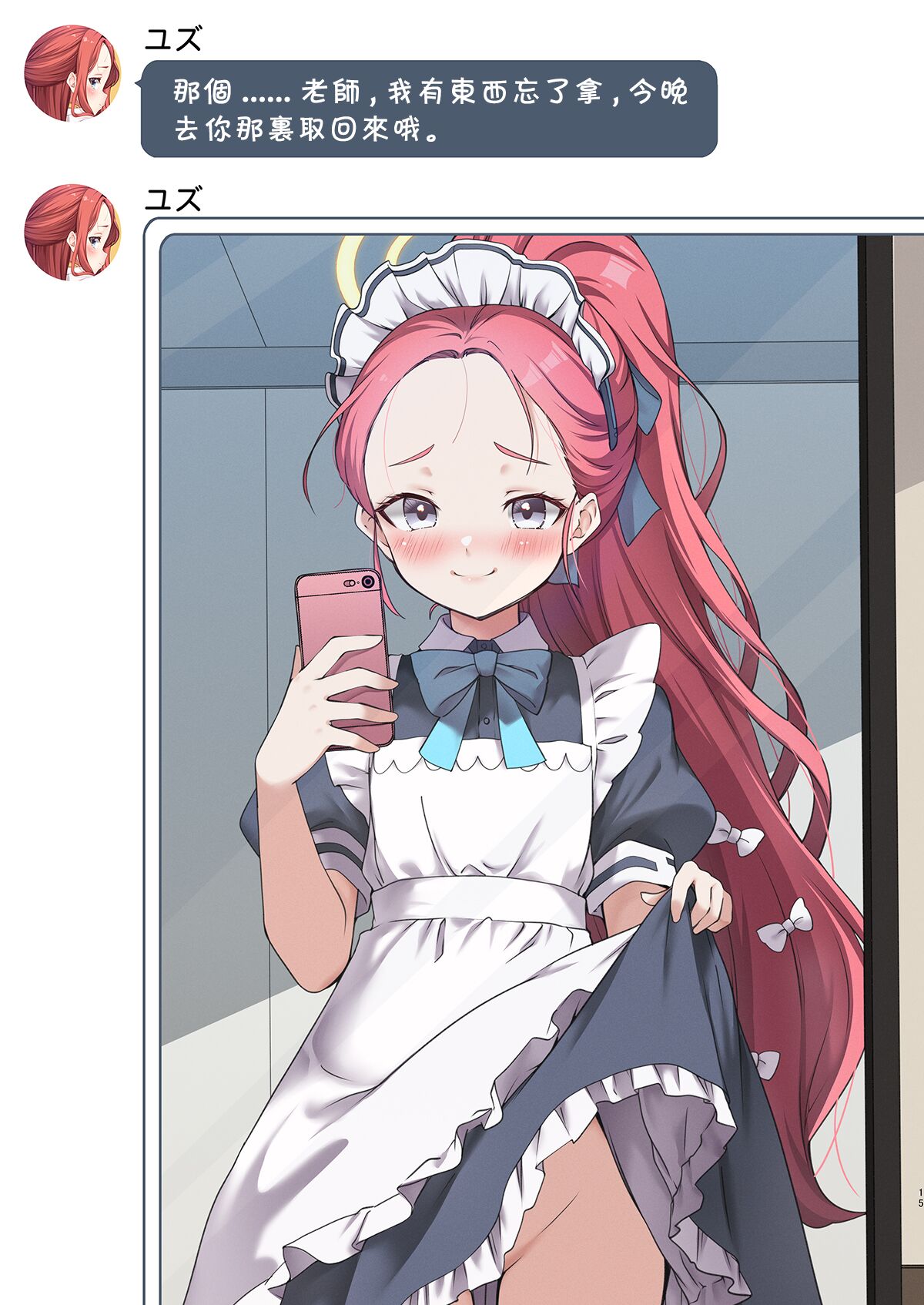 [Yuujikouji (Yu-ji, Kouji)] Warui Ko Yuzu | 坏孩子柚子  (Blue Archive)  [Chinese] [游行寺夜子个人汉化]  [Digital] 图片编号 17